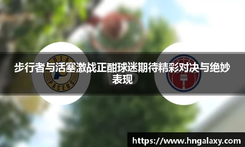 jinnian金年会